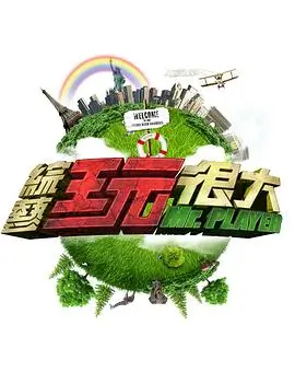 新西游记 日韩综艺